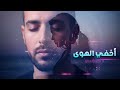 أخفي الهوى MaQam X Nostalgia 