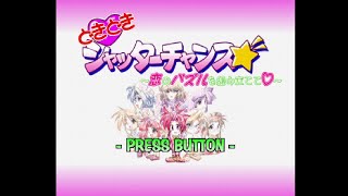 シリーズ どきどきシャッターチャンス 恋のパズルを組み立てて. [PlayStation - Hamster, Nippon Soft]. (1997). Full Story Play. screenshot 4