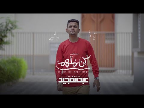 فيديو كليب ك ن م له ما عبدالمجيد عامر       