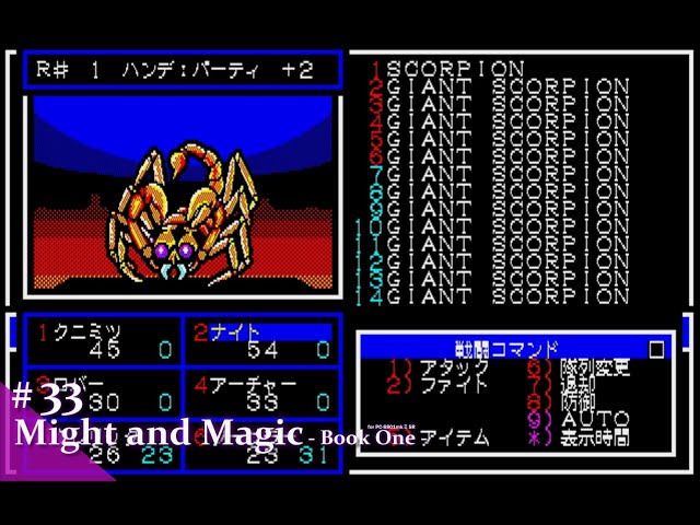 Play】PC-8801 Might and Magic - Book One -（マイトアンドマジック