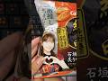 AKB48柏木由紀 激推的明太子風味仙貝 #柏木由紀 #akb48 #零食 #零食開箱 #台湾 #日本 #calbee #2023 #food #eating #shorts