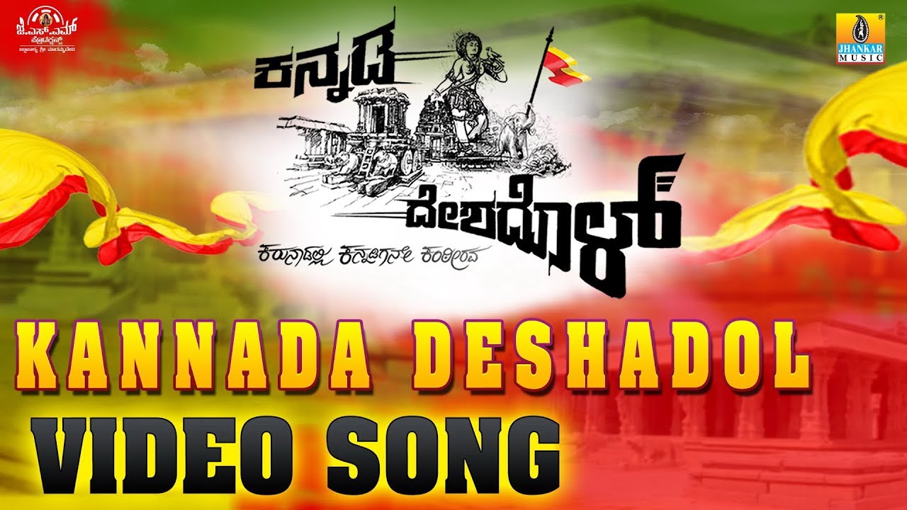 Kannada Deshadol Video Song  New Kannada Song 2018  Shashank Sheshagiri   Kannada Rajyostava
