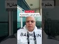 تفسير حلم الرسوب بالامتحان د أشرف العسال تفسير حلم الرسوب بالامتحان د أشرف العسال