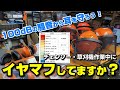 イヤマフしてますか？耳を守りましょう。