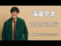 【5/29】海蔵亮太 2nd ALBUM「僕が歌う理由(わけ)」発売イベント インターネットサイン会