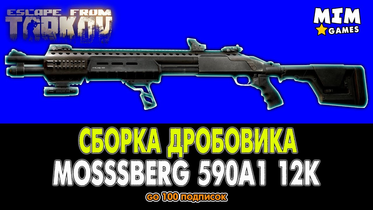 тарков дробовик mp-155. иж 81 ружье. тарков глушитель на мр155. сборки дробовиков. дробовик spas 12.