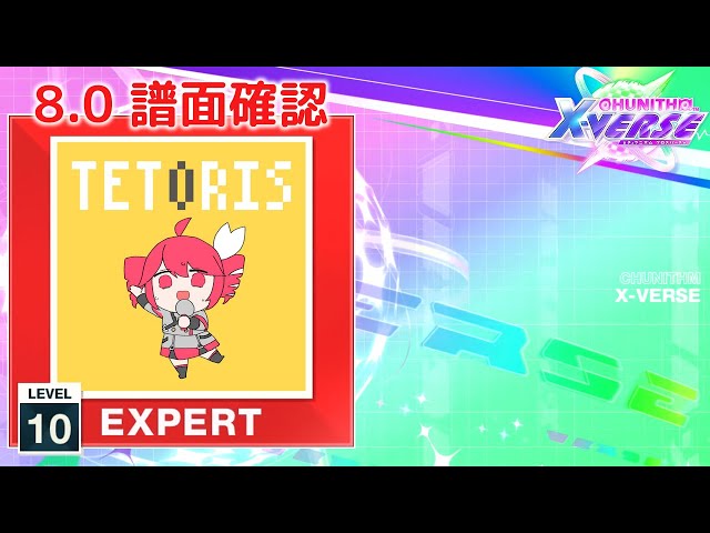 8.0) テトリス [EXPERT 10] (譜面確認) [CHUNITHM チュウニズム] - YouTube