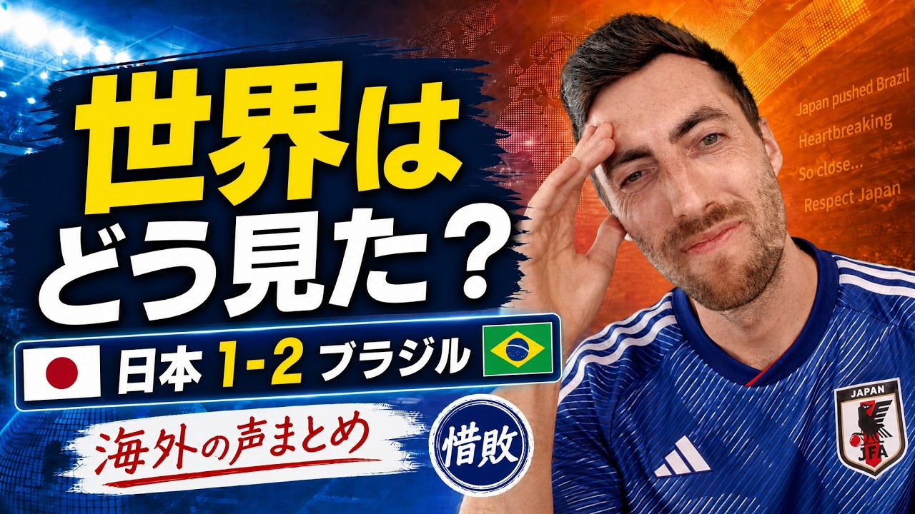 Japan vs. Brazil: How Did the World React? Global Praise Grows