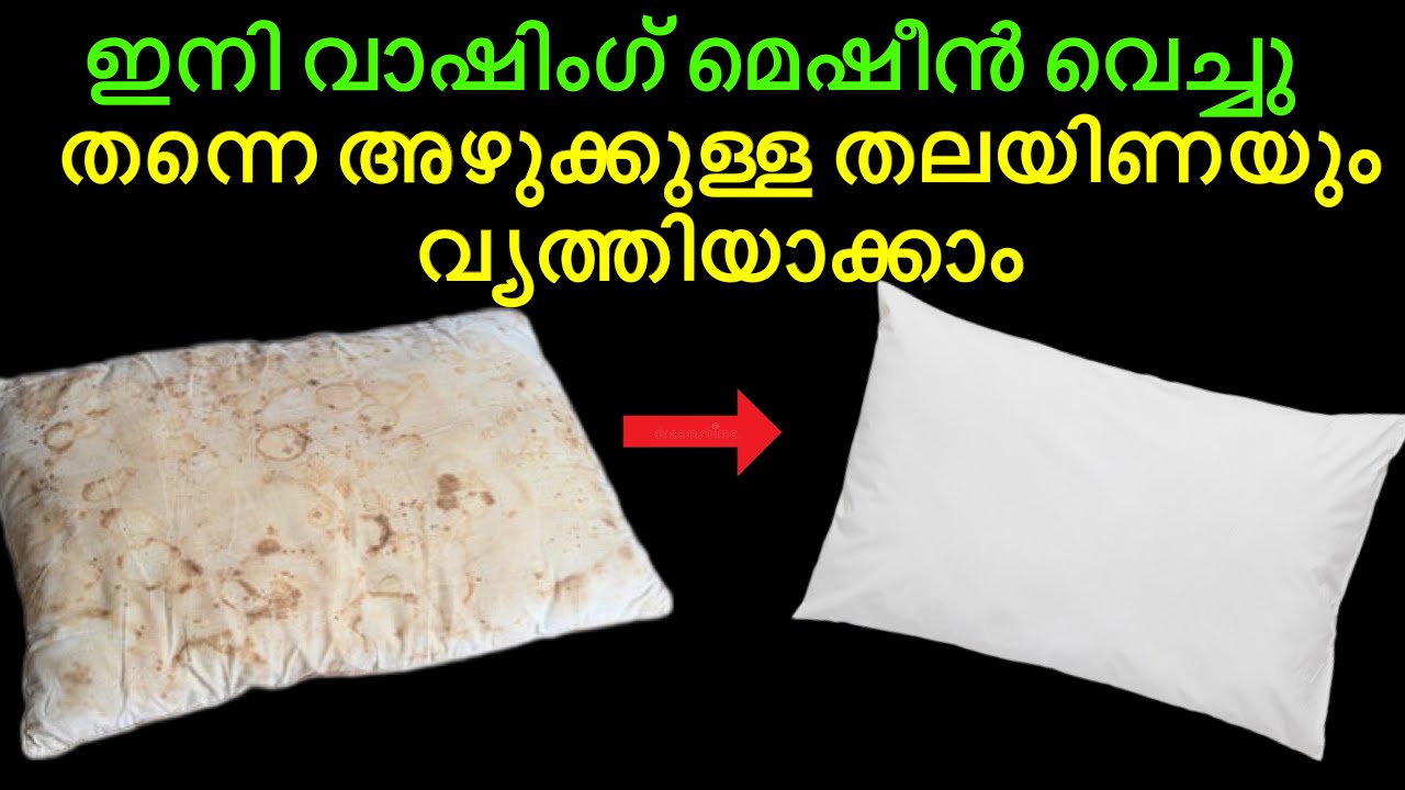 എത്ര അഴുക്കുപിടിച്ച തലയിണകളും മെഷീൻ വെച്ചു തന്നെ വൃത്തിയാക്കി എടുക്കാം / How to clean old pillows