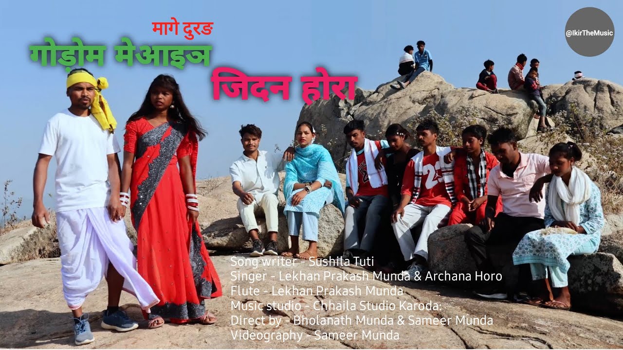 गोड़ोम मेआइञ जिदन होरा | मागे दुरंग | Babita Munda, Sugriv Munda | Rachna Horo, Lekhan Prakash Munda