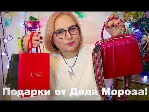 Подарки от Деда