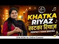 Khatka|| Alankar Kaise gaye|| How to sing properly|| Learn Vocal Music || Laahorii Bandhopadhaya 