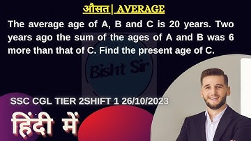The average age of A, B and C is 20 years | AVERAGE | SSC