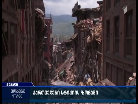 ნეპალში მომხდარმა დამანგრეველმა მიწისძვრამ, ბოლო მონაცემებით, 3 900-მდე ადამიანი იმსხვერპლა