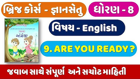 Gyansetu | STD 8 | English | bridge course | Ch 9 ARE YOU READY? | Dhoran 8 English |ધોરણ 8 અંગ્રેજી