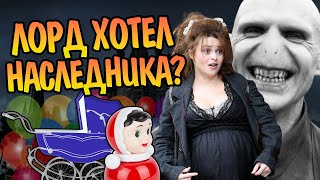 Волдеморт Знал Что Беллатриса Беременна?