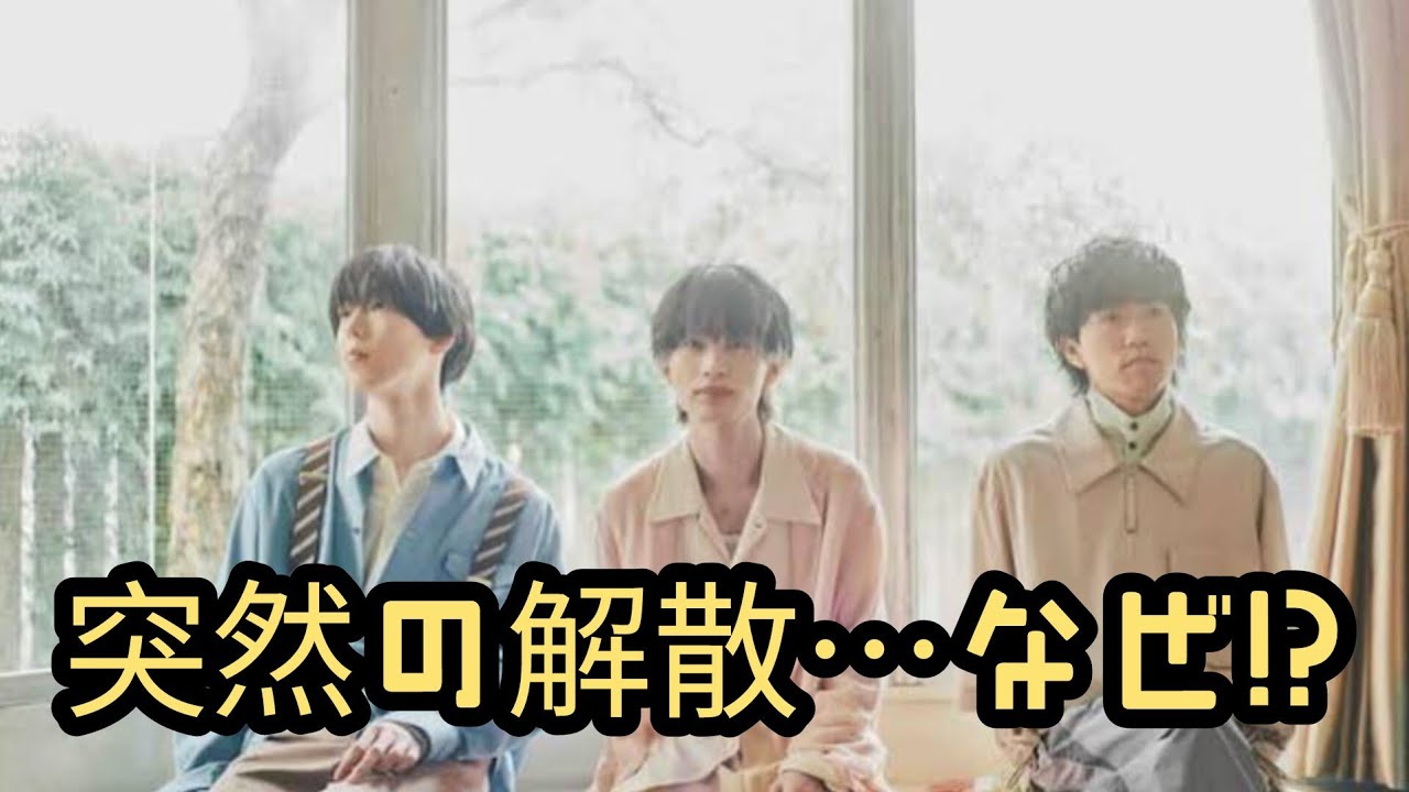 シャイトープが解散、9月にラストライブ開催 - YouTube