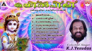 For more superhit songs subscribe here now :
https://www./channel/uc3sxgqpkjvtmjvpodvegahq guruvayurappan
(malayalam: ഗുരുവായൂരപ്പന്‍,
(transliter...
