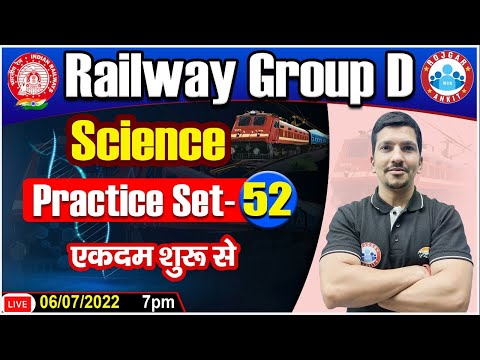 Railway Group D Science | RRB Group D Science Practice Set #52 | RRC Group D Science In Hindi