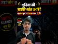 Duniya Ki Sabse Shaant Jagah 😨 | 100% Silence Room || #facts #shorts #shortvideo