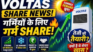  Voltas Share Latest Newsgarmiyo Ke Liye Garam Share Kya Voltas Mein Aayegi Teji