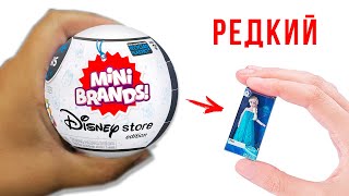 РЕДКИЙ Дисней в шаре! 5 сюрпризов зуру Zuru 5 surprise Mini brands Disney