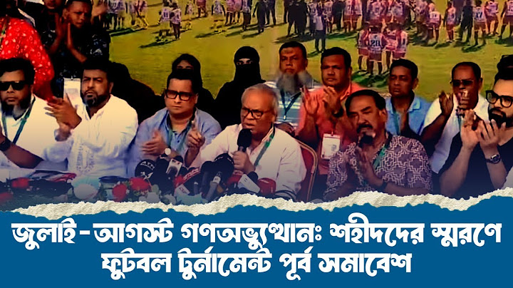 ঢাকা মহানগর উত্তর বিএনপির আয়োজনে জুলাই গণঅভ্যুত্থানের শহীদদের স্মরণে ফুটবল টুর্নামেন্ট | 5 July 2025