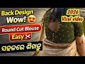 Stylish Back Neck Blouse Design ✂️ ସହଜରେ ସିଖନ୍ତୁ | Round Keyhole Blouse Tutorial 2026