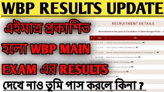 wbp result date 2025 || wbp cut off 2025 || wbp result 2025 || wbp cut off 2025 constable #wbp #psc