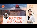 财经Espresso | 云顶爱尔兰公司清盘