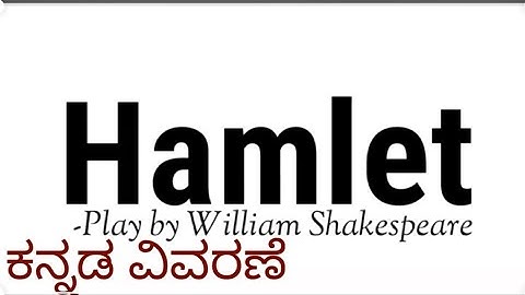 Hamlet in kannada |William Shakespeare |English literature |Summary in kannada