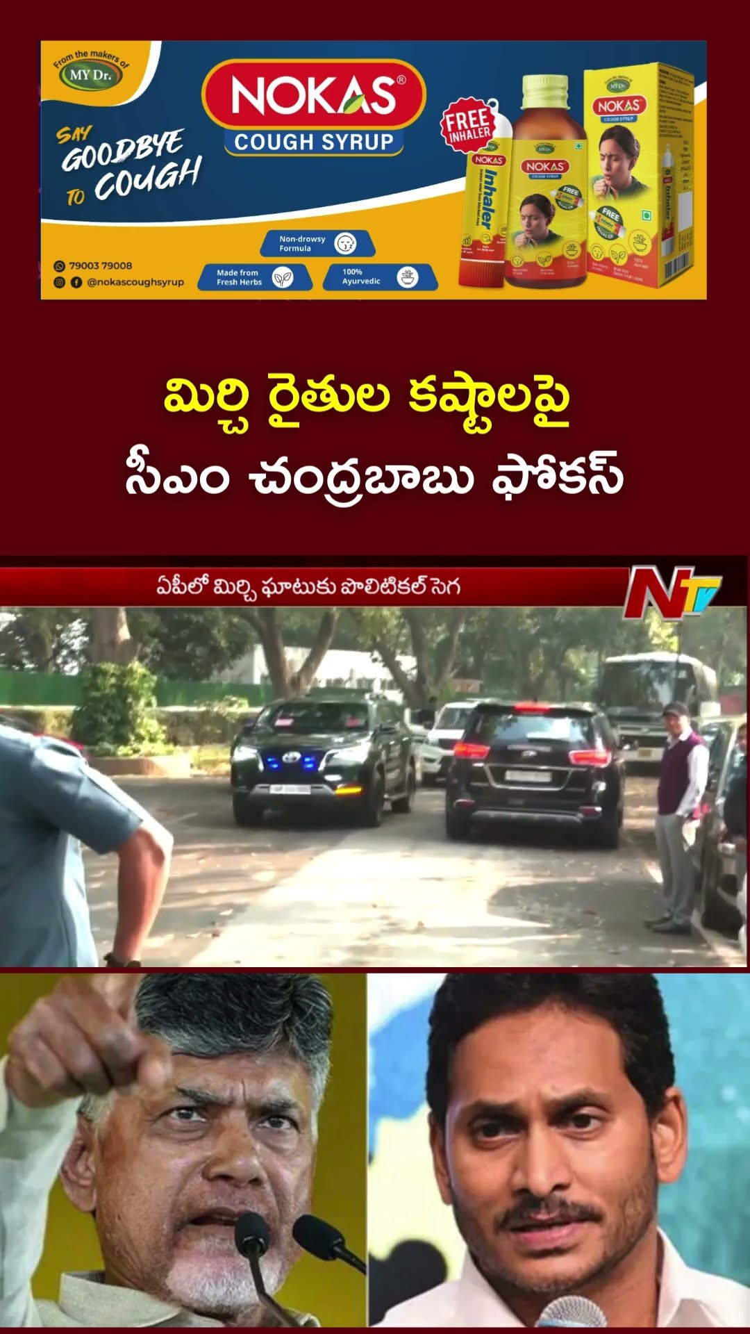 CM Chandrababu to Meet Guntur Mirchi Yard Officials and Traders Today | NTV