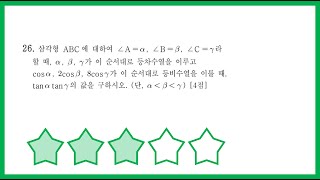 2020년 7월 교육청 가형 26번
