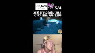 【緊急】23時までに色違い3体捕まえろ！！