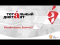 Онлайн-школа ТД-2021. Занятие 5