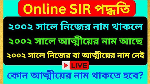SIR Form Fill Up Online || অনলাইনে এনুমারেশন ফর্ম ফিলাপ || Enumeration Form Fill Up Online