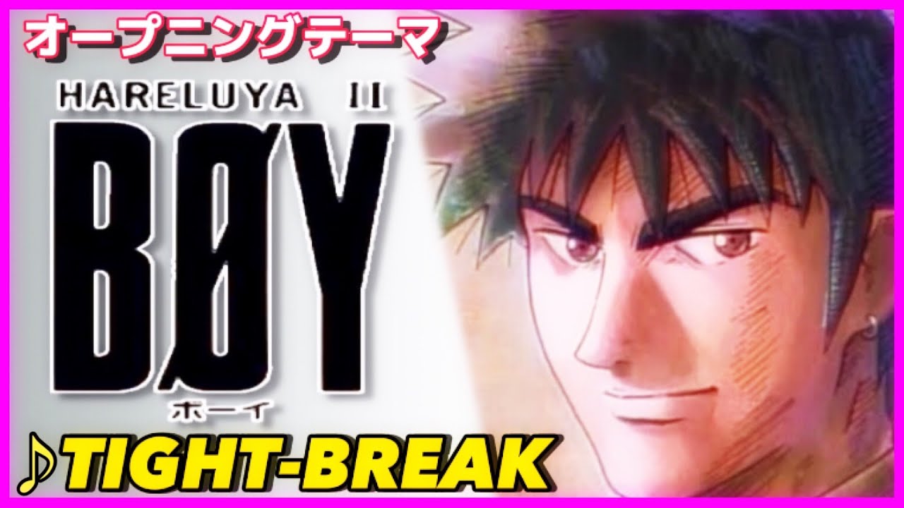 MAD】HARELUYA Ⅱ BOY【TIGHT-BREAK】 - YouTube