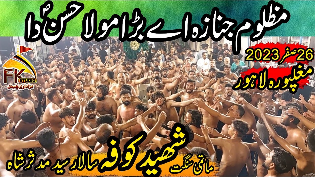 Shaheed Mula 26 Safar Mughalpura I Matami Sangat Shaheed Kufa I Mazloom Janaza Ay ...