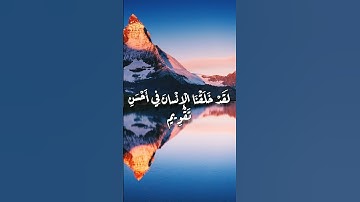 سورة التين ، بصوت يريح القلب ويزيد الإيمان | بتلاوة الشيخ محمود خليل الحصري .