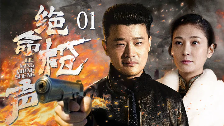 【抗戰劇 ENG SUB】絕命槍聲 01丨合作殲敵！獵戶出身的小伙，與八路軍主力部隊完美配合，成功消滅代號「三十三」的日軍神秘部隊 - 天天要聞