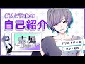 【自己紹介】はじめまして、志眞です。【新人Vtuber】