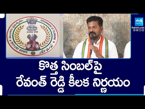 Revanth Reddy Government Has Decided to Collect Public Opinion on Telangana New Symbol @SakshiTV - SAKSHITV