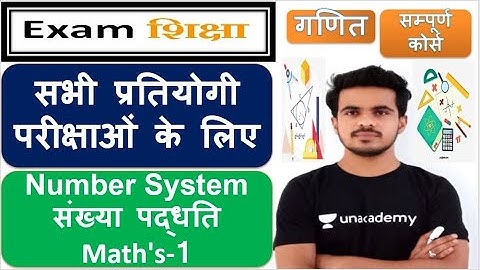 Number System (संख्या पद्धति) | Maths (गणित) | Number System Short Tricks | Full Concept With MCQ