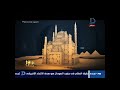 العاشرة مساء مع وائل الإبراشى حول مشروعية استئصال القرنية من المتوفى دون اذن حلقة 6 8 2018 