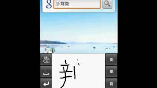 Chinese Handwriting Recognition for Android screenshot 5