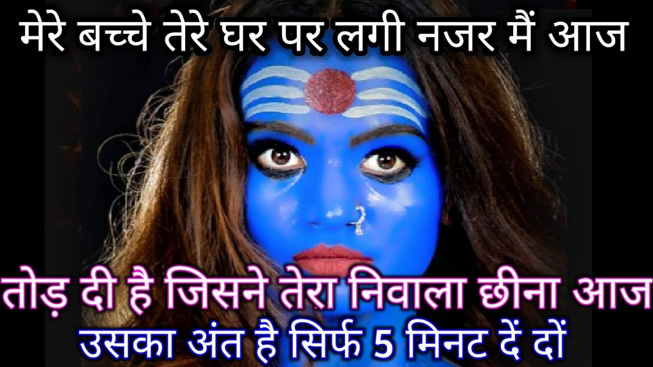 888🕉️ Maa kali😱मेरे बच्चे तेरे घर पर लगी नजर मैं आज तोड़ दी है जिसने तेरा निवाला छ #shivshakti