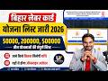 Bihar Labour Card Scheme 2026 Apply Online | Bihar Labour Card Scheme Benefits 2026 List Out