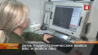 ДЕНЬ РАДИОТЕХНИЧЕСКИХ ВОЙСК ВВС И ВОЙСК ПВО