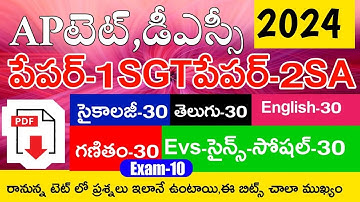 AP TET MODEL PAPERS 2024 PAPER-1 SGT PAPER-2 SA LP IMP BITS LIVE | AP TET DSC IMP BITS