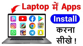 Laptop Me App Kaise Download Kare | How To Download App in Laptop | Laptop Me App Kaise Install Kare